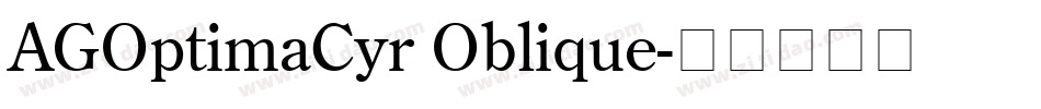 AGOptimaCyr Oblique字体转换